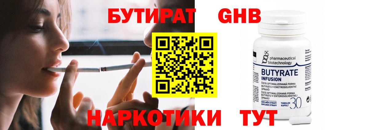 БУТИРАТ  Вход с VPN  Бутурлиновка  БУТИРАТ 99% 
