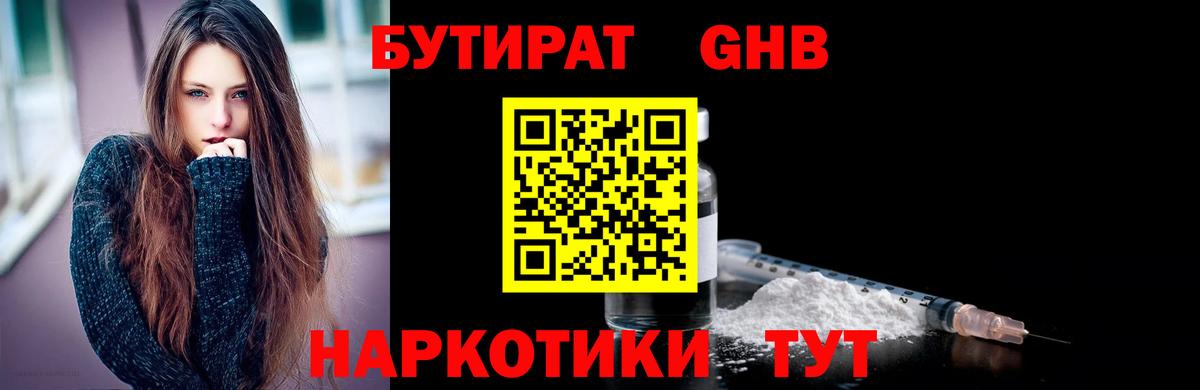 Бутират бутик Бутурлиновка