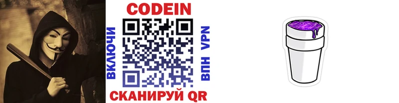 гидра онион Бутурлиновка Кодеиновый сироп Lean Purple Drank
