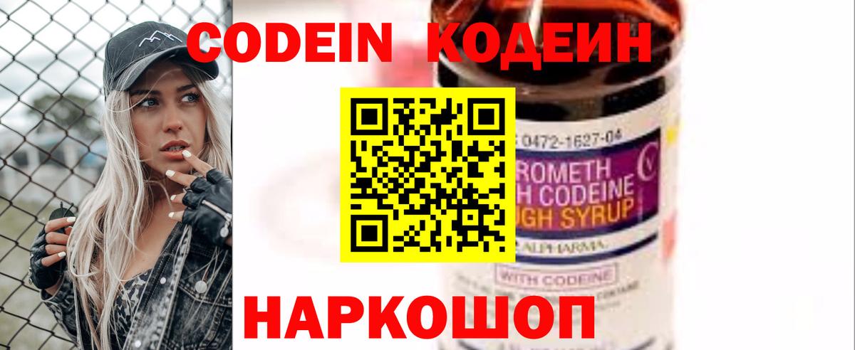Codein Purple Drank  Вход с VPN  Бутурлиновка 