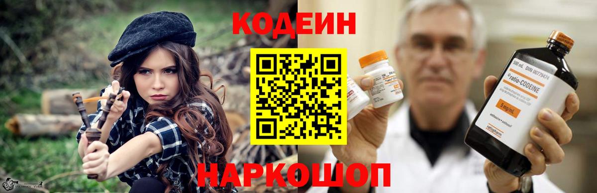 Кодеиновый сироп Lean напиток Lean (лин) Бутурлиновка