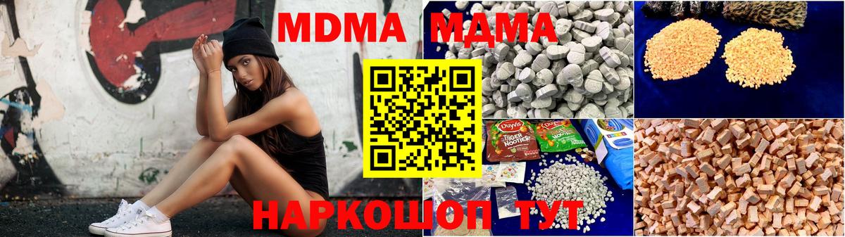 МДМА  MDMA crystal  Вход с VPN  Бутурлиновка 