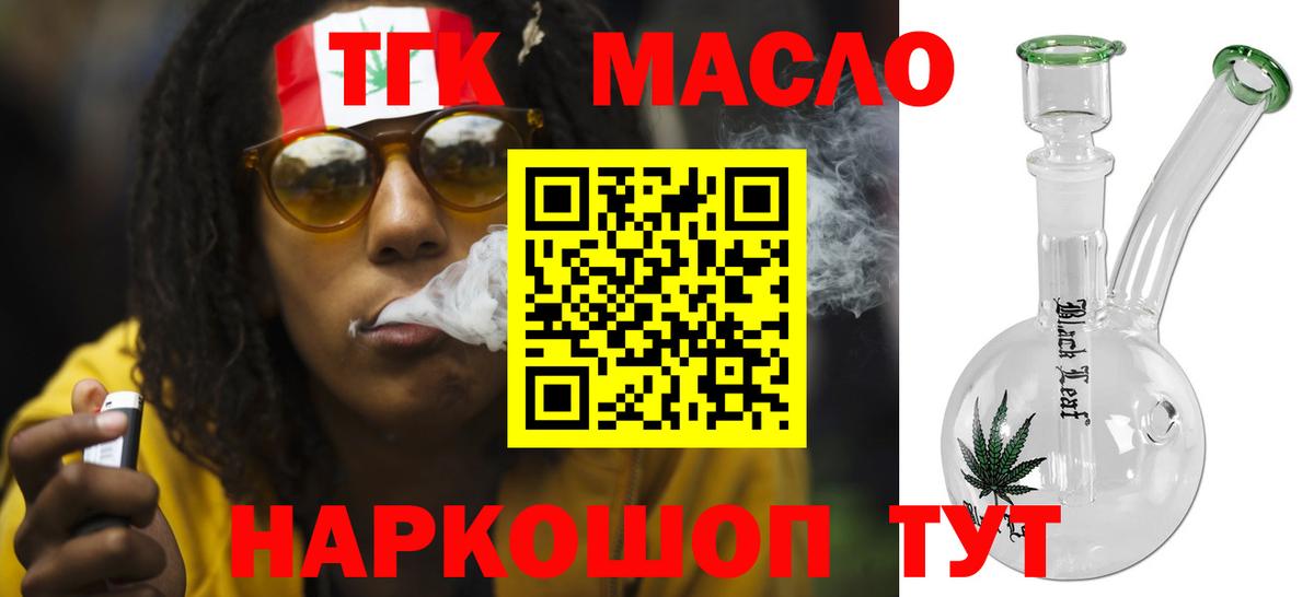 Бутурлиновка  ТГК жижа  Дистиллят ТГК THC oil  Вход с VPN 